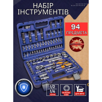 Професійний набір інструментів на 94 предмети в кейсі 