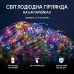 Втілюйте святковий настрій з LED гірляндою-ниткою Краплі роси на батарейках!