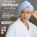 Fast Dry Hair: Швидке і дбайливе сушіння волосся з Рушник-тюрбаном Fast Dry Hair: Швидке і дбайливе сушіння волосся з Рушник-тюрбаном