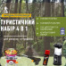 Набір для туриста або рибалки: все для комфортного відпочинку!